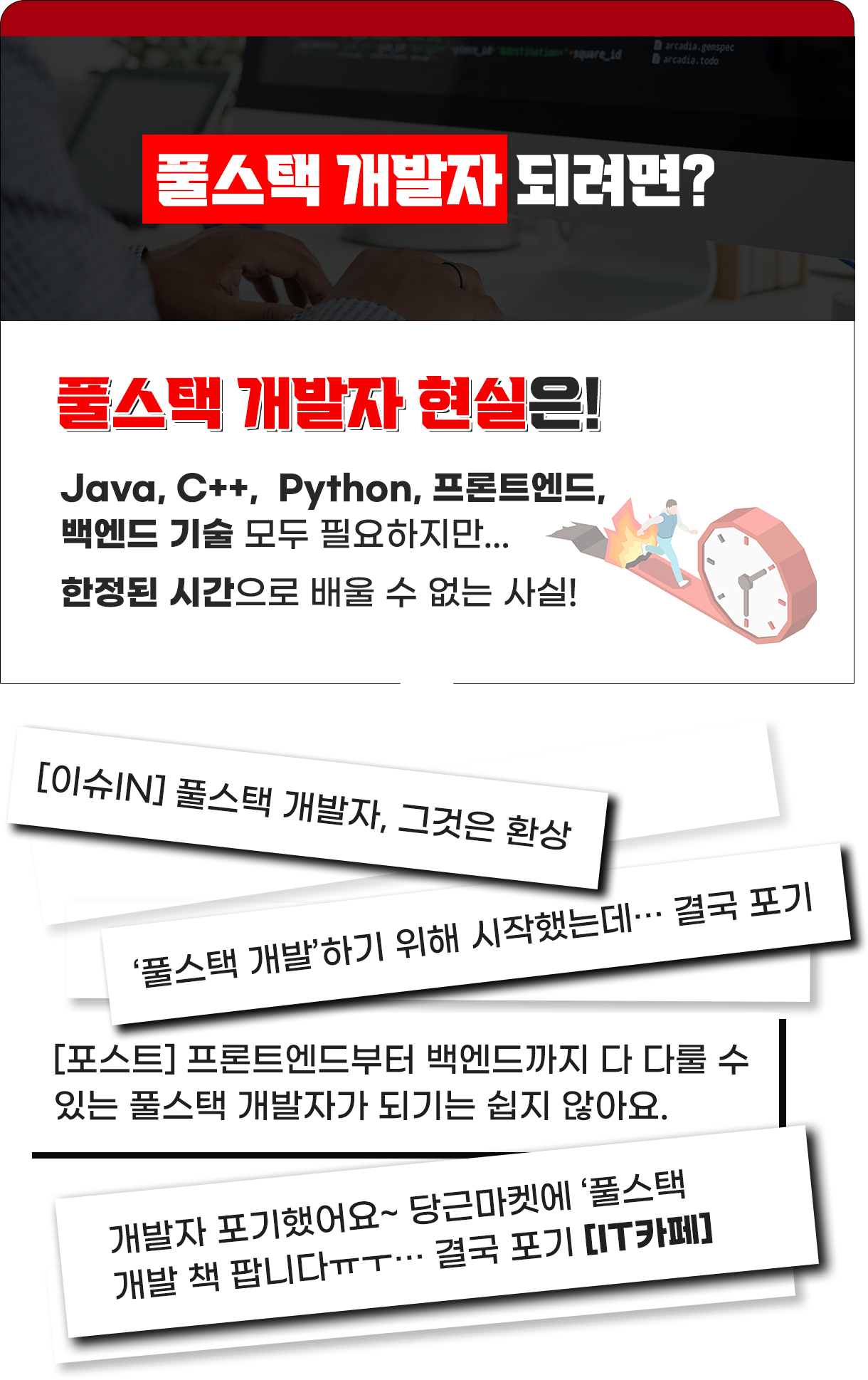 코딩기술자 최단기간 내 풀스택 개발자 되는 법